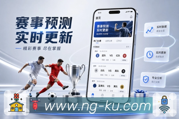 NG体育APP 高清赛事图
